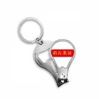 Iznenađenje kasnije na kineskom da pokaže nešto neobično otvori za ključeve za ključeve za ključeve